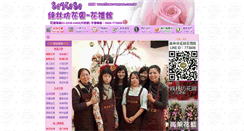 Desktop Screenshot of flower-samasa.com.tw
